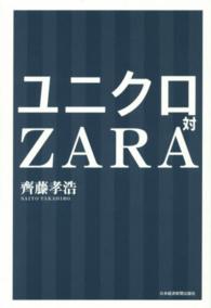 ユニクロ対ＺＡＲＡ