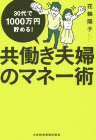 共働き夫婦のマネー術 - ３０代で１０００万円貯める！