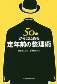 ５０歳からはじめる定年前の整理術