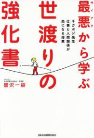 最悪から学ぶ世渡りの強化書 - ネガポジ先生仕事と人間関係が楽になる授業