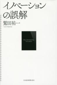 イノベーションの誤解