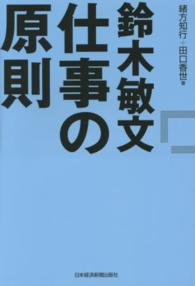 鈴木敏文仕事の原則