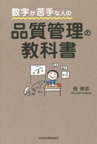 数字が苦手な人の品質管理の教科書