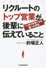 リクルートのトップ営業が後輩に伝えていること - 一人前の営業になる６つの習慣