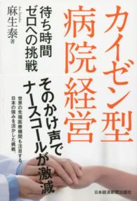 カイゼン型病院経営―待ち時間ゼロへの挑戦