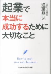 起業で本当に成功するために大切なこと