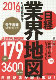 日経業界地図 〈２０１６年版〉