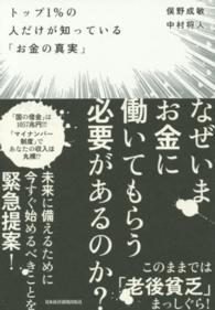 トップ１％の人だけが知っている「お金の真実」