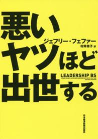 悪いヤツほど出世する