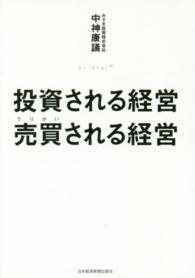 投資される経営売買される経営