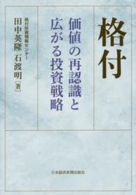 格付―価値の再認識と広がる投資戦略