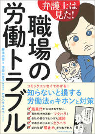 弁護士は見た！職場の労働トラブル