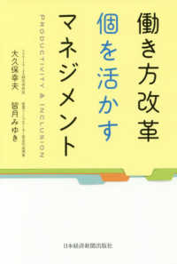 働き方改革　個を活かすマネジメント