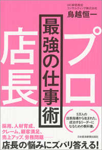 プロ店長最強の仕事術