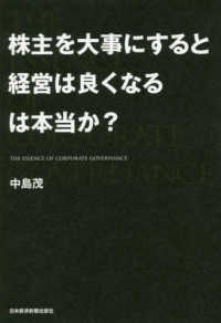 株主を大事にすると経営は良くなるは本当か？