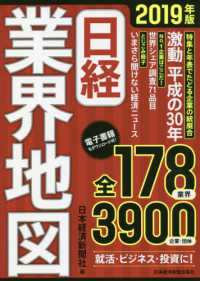 日経業界地図〈２０１９年版〉