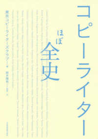 コピーライターほぼ全史