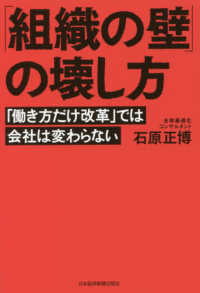 「組織の壁」の壊し方 - 「働き方だけ改革」では会社は変わらない