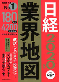 日経業界地図 〈２０２０年版〉