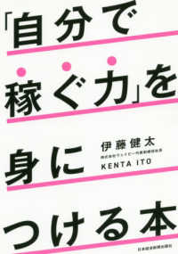 「自分で稼ぐ力」を身につける本