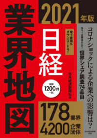 日経業界地図〈２０２１年版〉