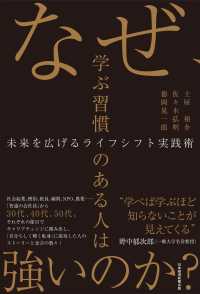 なぜ、学ぶ習慣のある人は強いのか？ - 未来を広げるライフシフト実践術