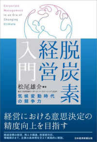 脱炭素経営入門 - 気候変動時代の競争力