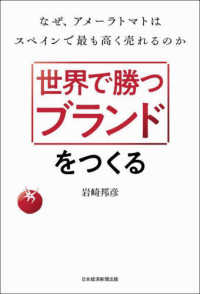 世界で勝つブランドをつくる - なぜ、アメーラトマトはスペインで最も高く売れるのか