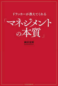 ドラッカーが教えてくれる「マネジメントの本質」