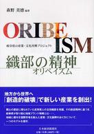 織部の精神（オリベイズム） - 岐阜県の産業・文化再興プロジェクト