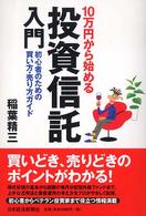 １０万円から始める投資信託入門 - 初心者のための買い方・売り方ガイド