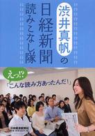 渋井真帆の日経新聞読みこなし隊