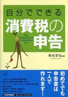 自分でできる消費税の申告