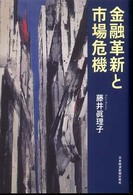 金融革新と市場危機