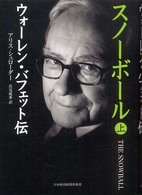 スノーボール〈上〉―ウォーレン・バフェット伝