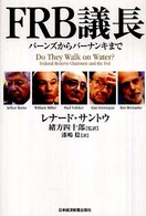 ＦＲＢ議長―バーンズからバーナンキまで