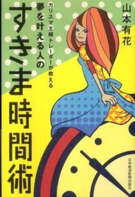 カリスマ主婦トレーダーが教える夢を叶える人のすきま時間術