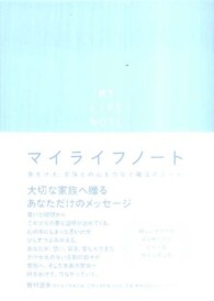 マイライフノート - 夢を叶え、家族との心をつなぐ魔法のノート