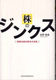 株のジンクス - 相場を読む驚きの法則