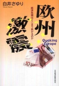 欧州激震 - 経済危機はどこまで拡がるのか
