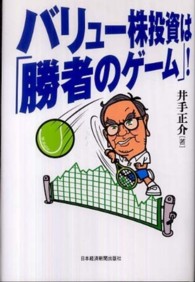 バリュー株投資は「勝者のゲーム」！