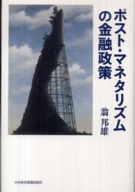 ポスト・マネタリズムの金融政策