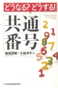 どうなる？どうする！共通番号