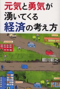 元気と勇気が湧いてくる経済の考え方