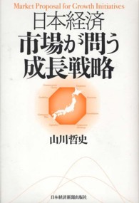 日本経済　市場が問う成長戦略