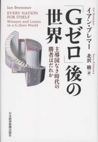 「Ｇゼロ」後の世界―主導国なき時代の勝者はだれか
