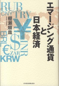 エマージング通貨と日本経済