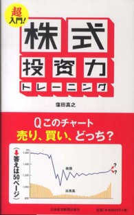 超入門！株式投資力トレーニング