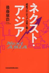 ネクスト・アジア - 成長フロンティアは常に動く