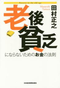 老後貧乏にならないためのお金の法則